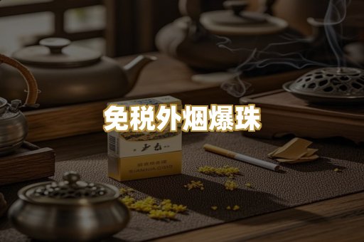 越代代工香烟